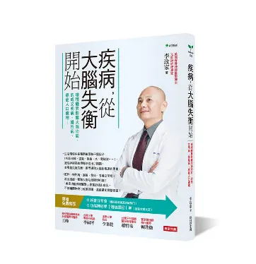 疾病從大腦失衡開始 書封