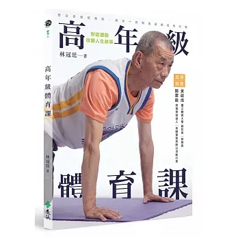 高齡體育課 書封