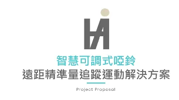 智慧化可調式啞鈴專案識別