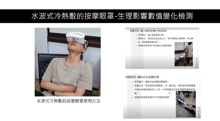 按摩眼罩生理檢測