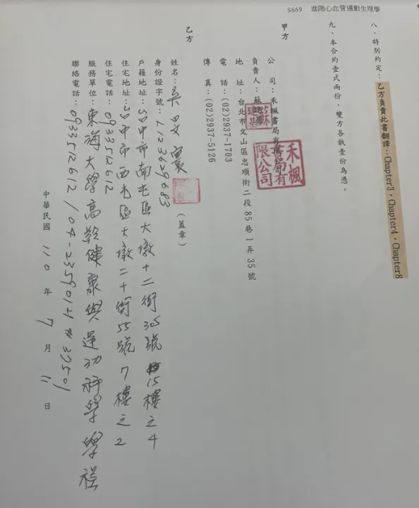 翻譯著作題字