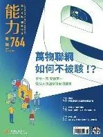 能力雜誌 764 期
