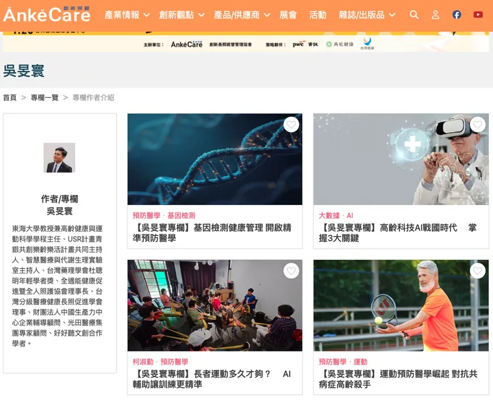 AnkeCare 專欄作家頁