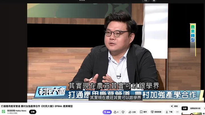 客家新聞台村民大會