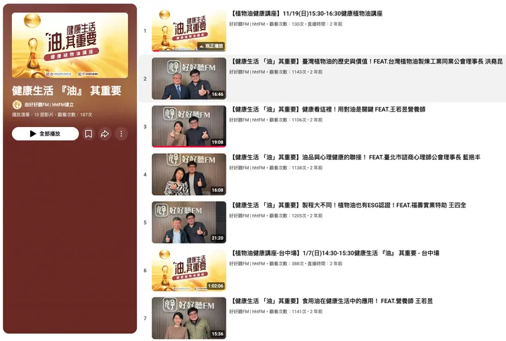 好好聽FM 節目